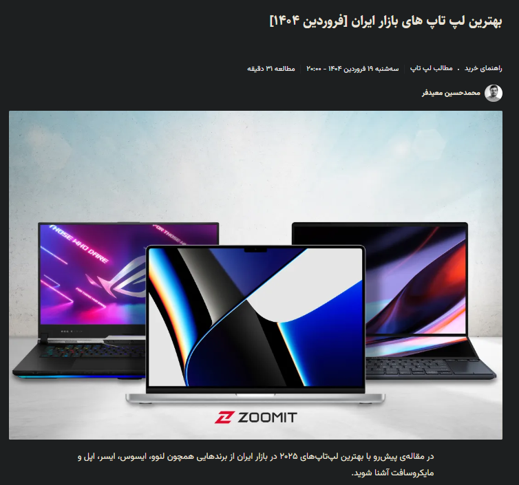 لانگ تیل اینفومیشنال برای خرید لپ تاپ در بلاگ