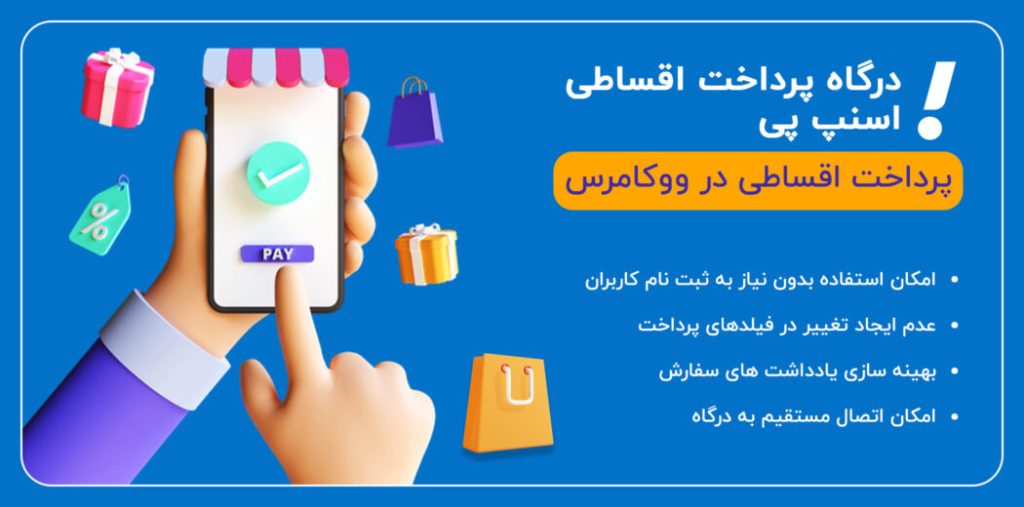 مراحل ثبت نام و راهاندازی درگاه پرداخت اسنپ پی