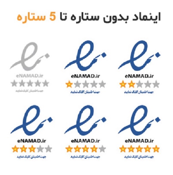 ستاره های اینماد تا 5 ستاره