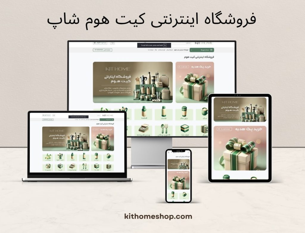 فروشگاه اینترنتی کیت هوم