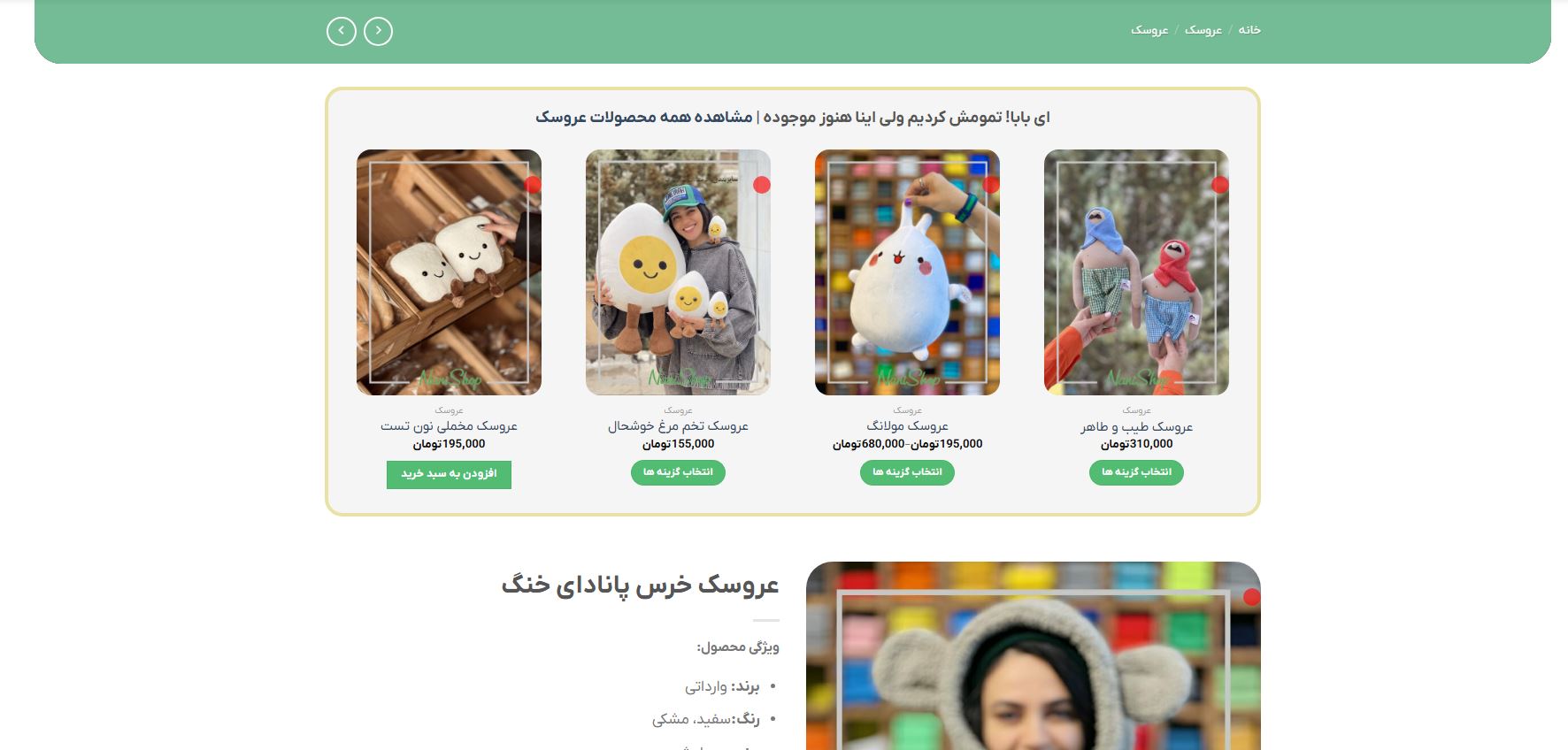 شیوه نمایش پیشنهادات روی محصول ناموجود در ووکامرس