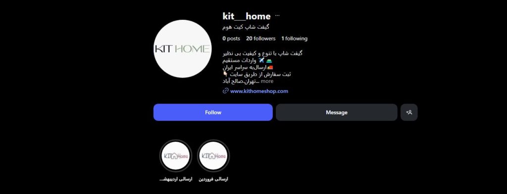 اینستاگرام کیت هوم شاپ