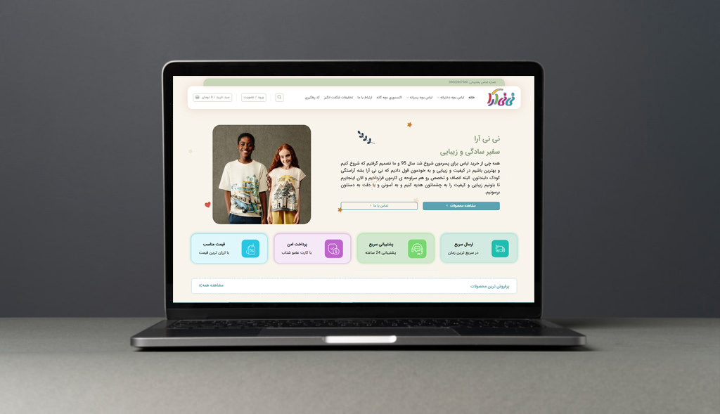 طراحی سایت نی نی آرا | فروشگاه سیسمونی نوزاد