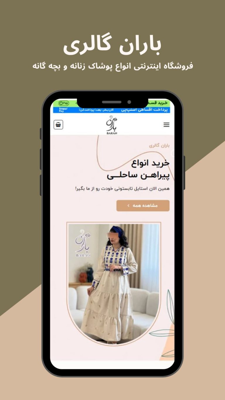 نسخه موبایل طراحی