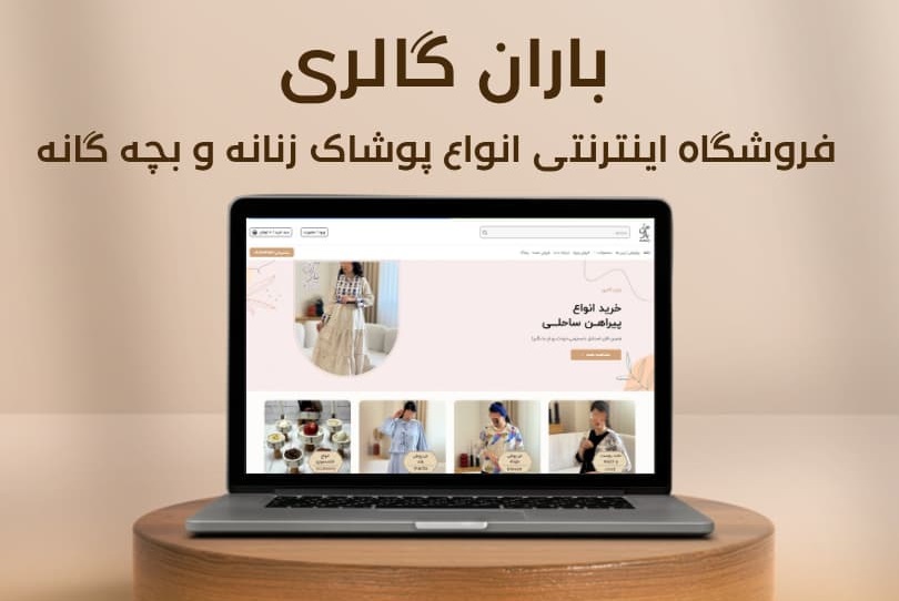 باران گالری