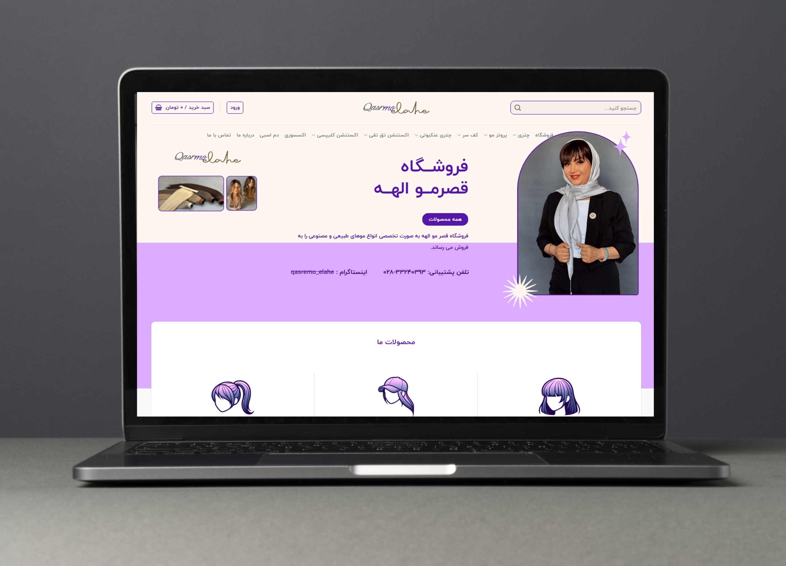 طراحی سایت قصر مو الهه | فروشگاه انواع موهای طبیعی و مصنوعی