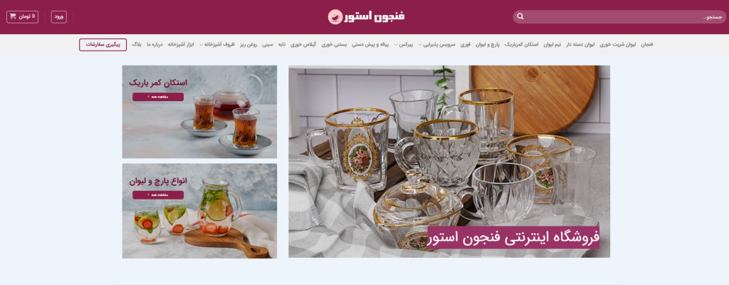 فنجون استور