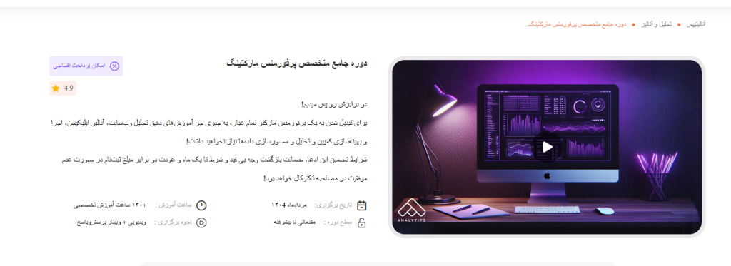 دره پرفورمنس مارکتینگ در ایران