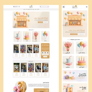 طراحی سایت پریزاد | فروشگاه بادکنک آرایی