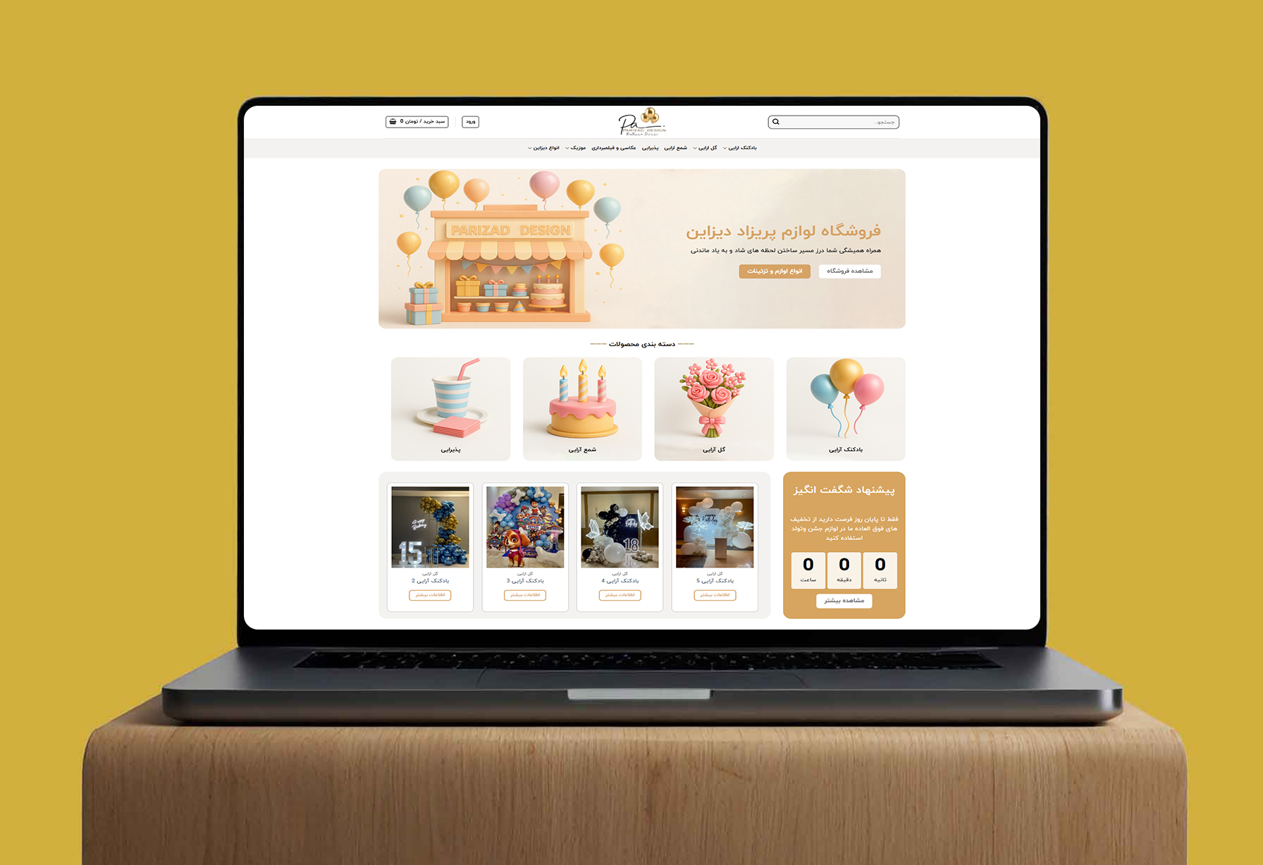 طراحی سایت پریزاد | فروشگاه بادکنک آرایی