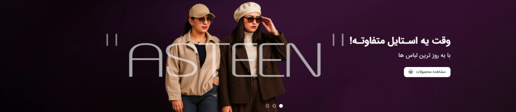 طراحی بنر سایت فروشگاهی پوشاک بانوان