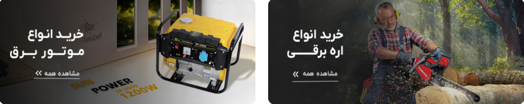 طراحی بنر برای فروشگاه ابزار الات