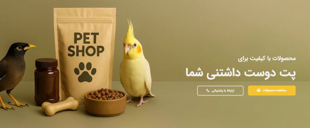طراحی بنر برای پت شاپ مرغ مینا