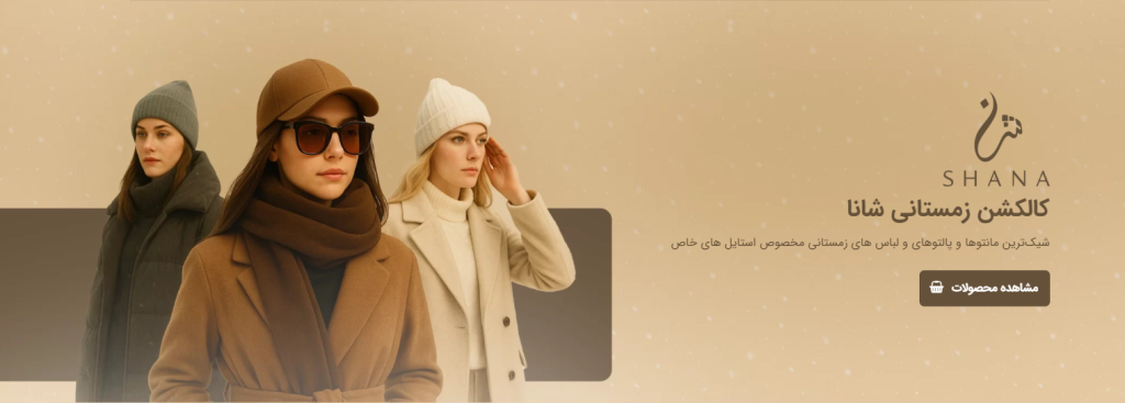 طراحی بنر سایت فروشگاهی