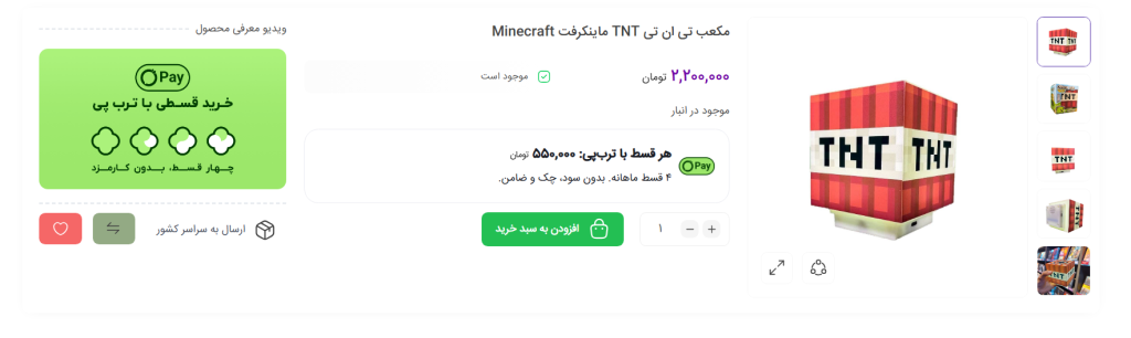 نمونه محصول قابل خرید با درگاه پرداخت ترب پی