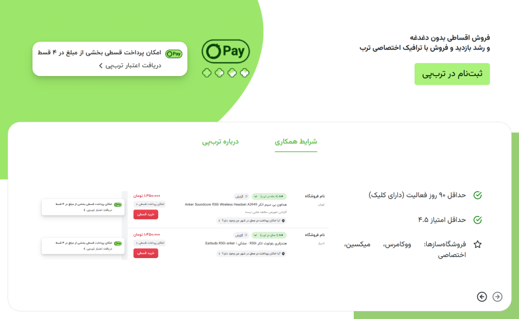 شرایط اولیه و صفحه ثبت نام ترب پی برای وب سایت ها و آنلاین شاپ ها