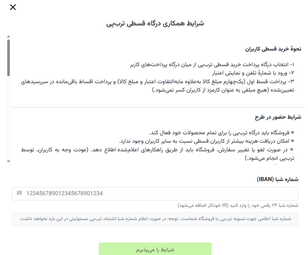 قرارداد ترب پی برای فروشگاه های اینترنتی جهت اخذ درگاه خرید قسطی