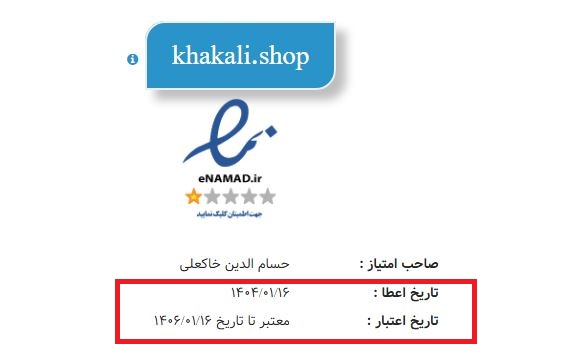 اعتبار اینماد