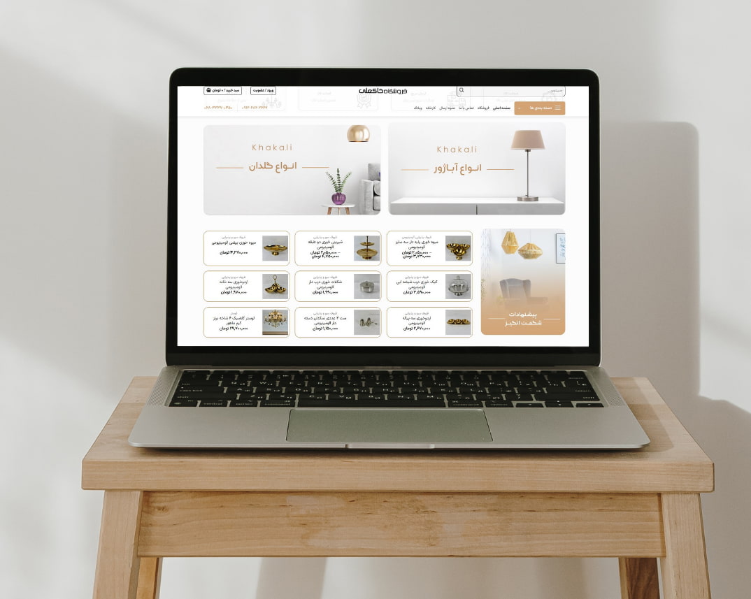 نمونه پروژه فروشگاه خاکعلی