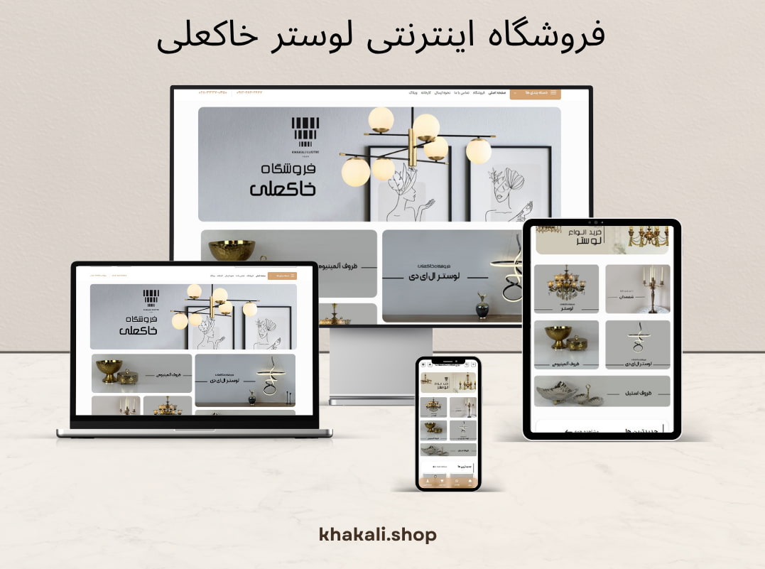 موکاپ طراحی سایت فروشگاه خاکعلی