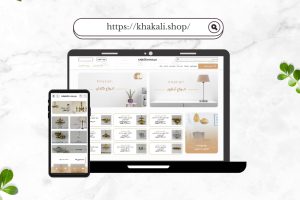 وبسایت فروشگاه خاکعلی