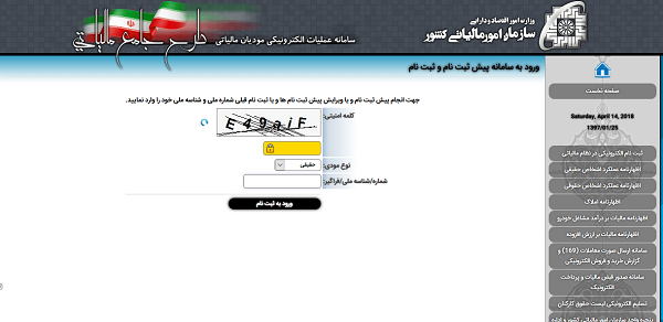 دریافت کد اقتصادی