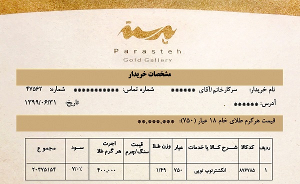 نمونه فاکتور آنلاین معتبر