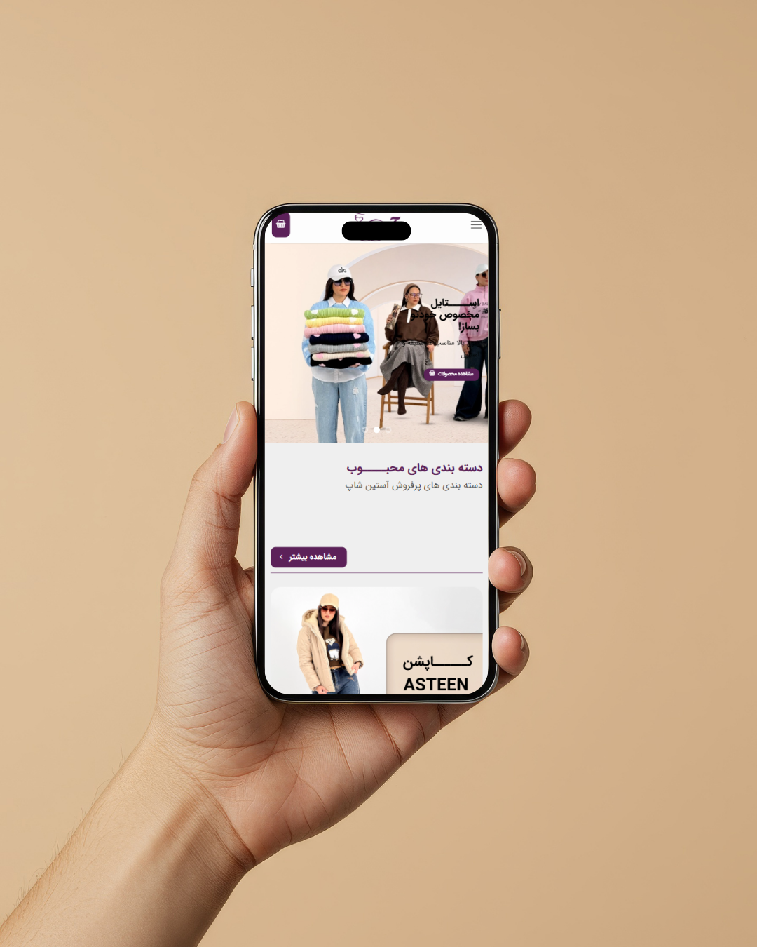 طراحی سایت فروشگاه اینترنتی پوشاک