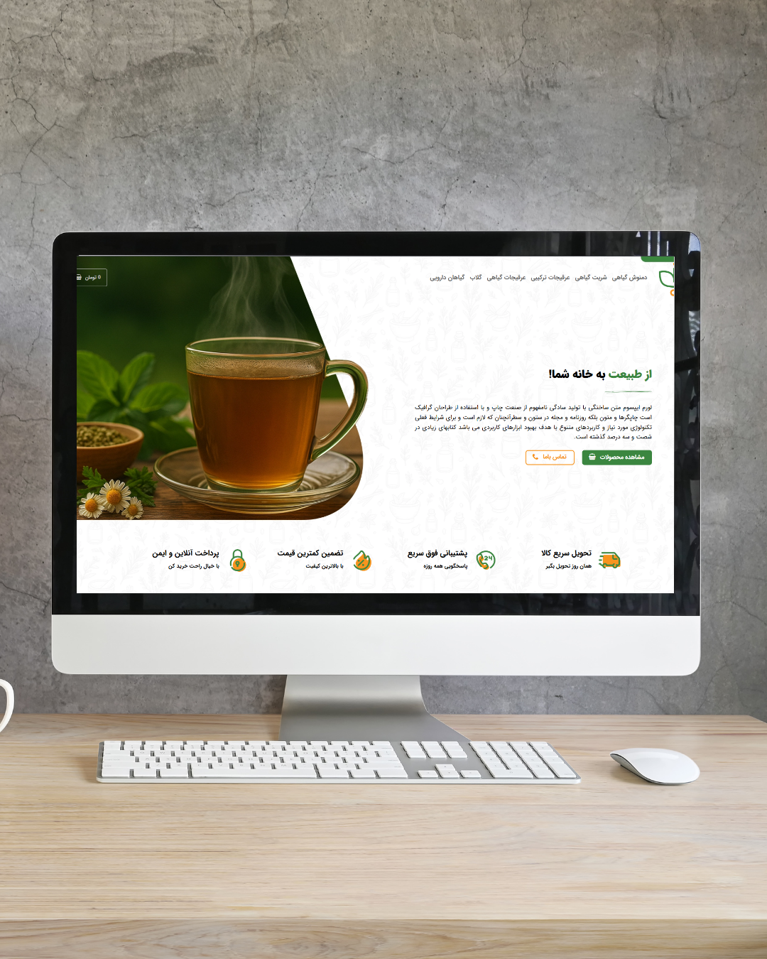 طراحی سیات پخش طوبی | عرقیجات گیاهی