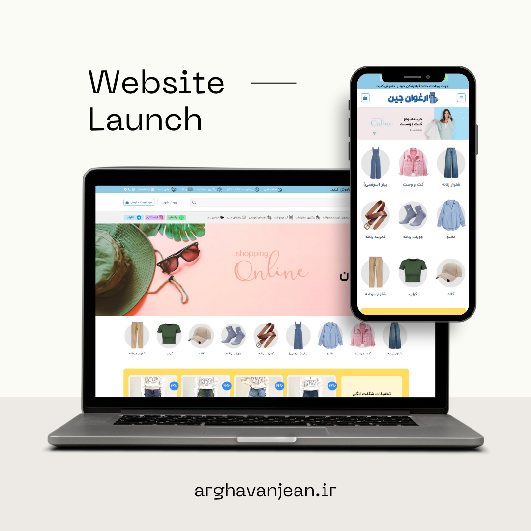 فروشگاه آنلاین ارغوان جین . فروشگاه پوشاک زنانه