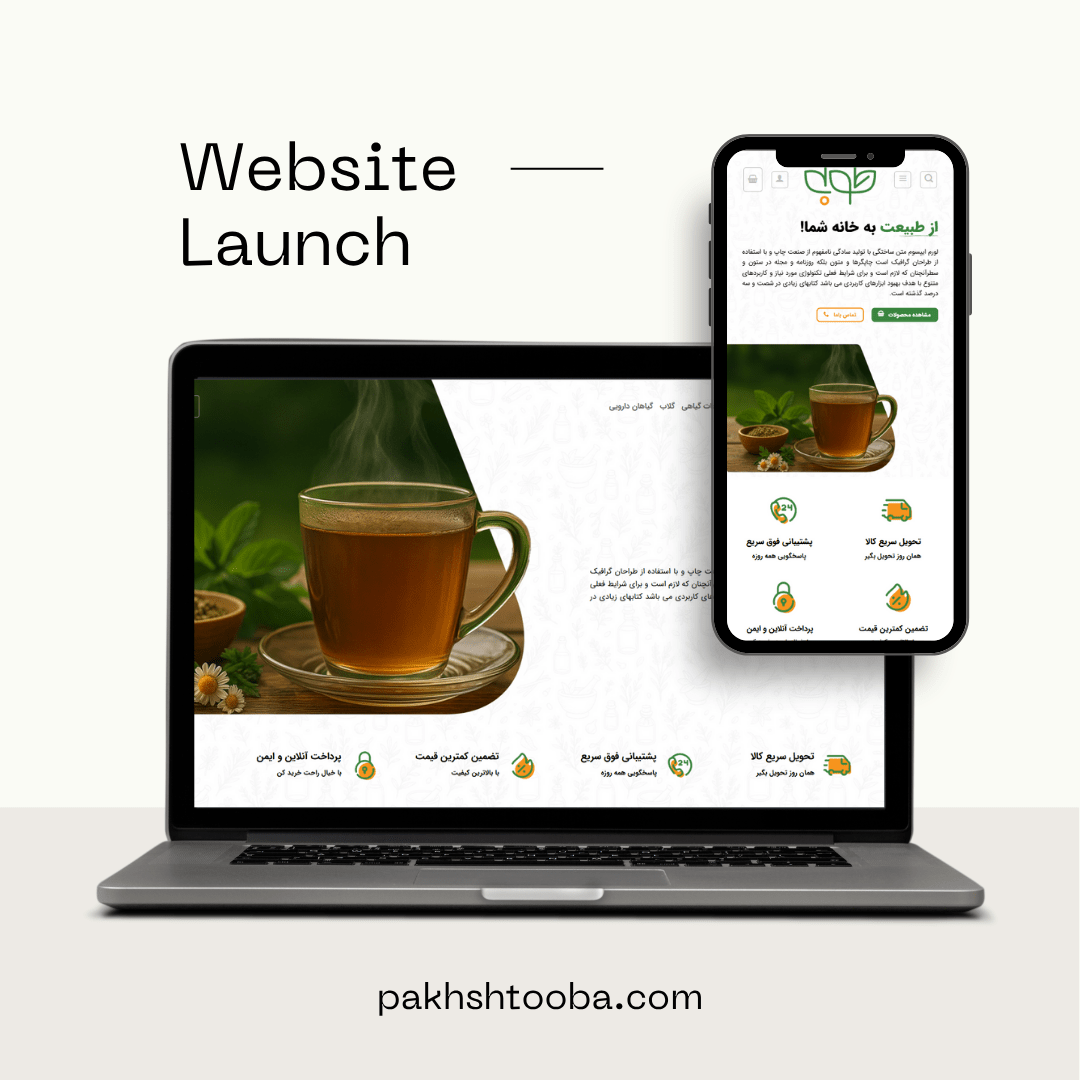 طراحی سیات پخش طوبی | عرقیجات گیاهی