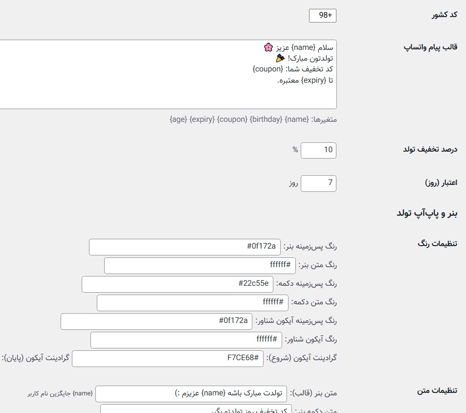 تنظیمات نوشته برای ارسال در واتساپ