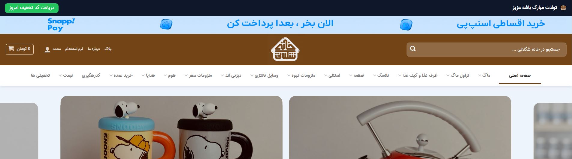 پیام تبریک در سایت