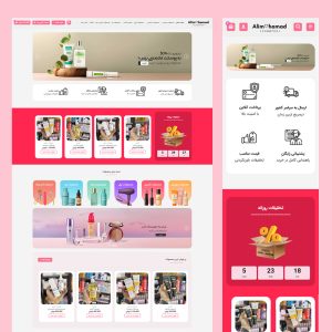 طراحی سایت علیمحمد| فروشگاه لوازم آرایشی و بهداشتی