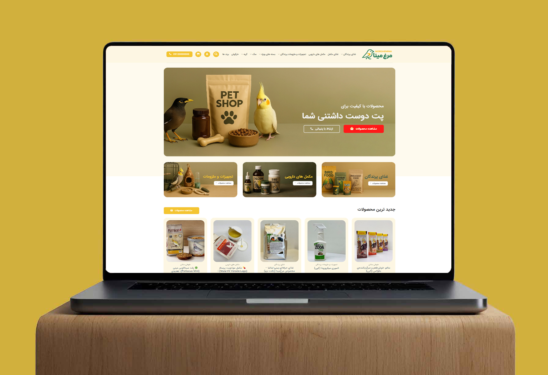 وب سایت مرغ مینا