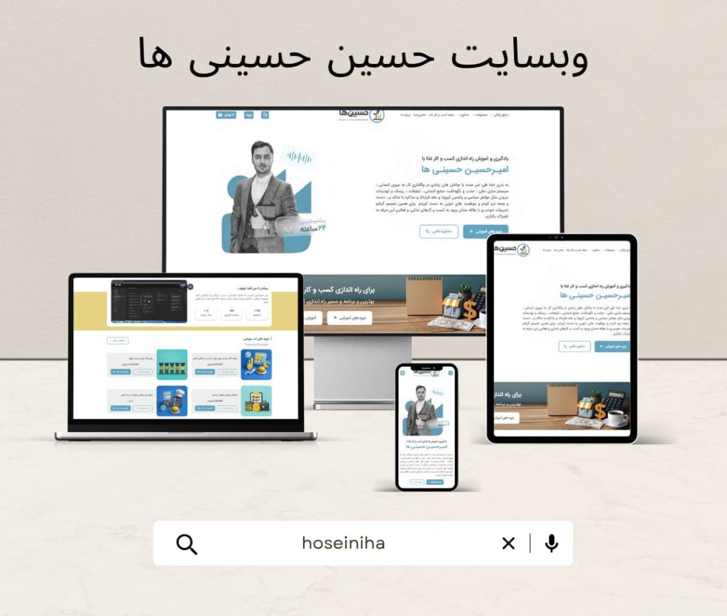 موکاپ طراحی سایت حسینی ها