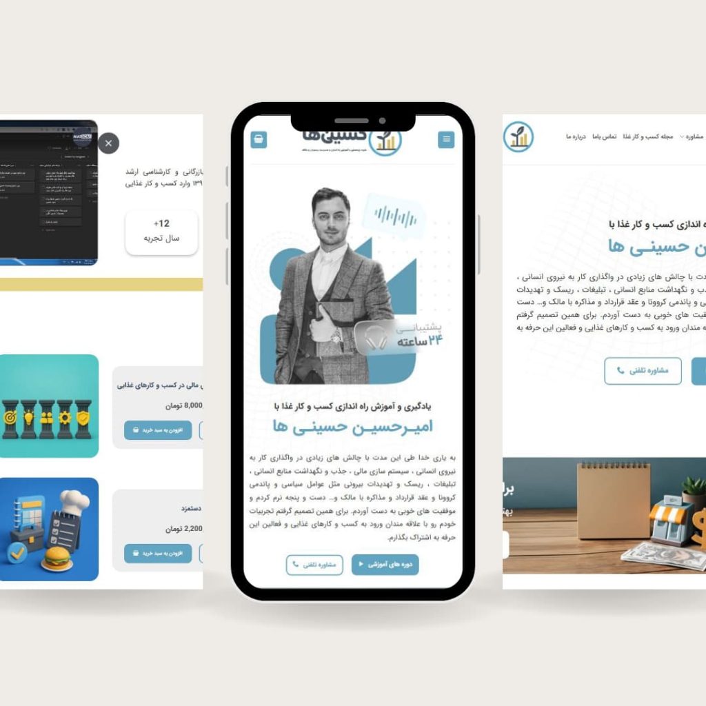 موکاپ طراحی سایت حسینی ها