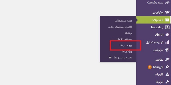 ساخت برچسب در سایت