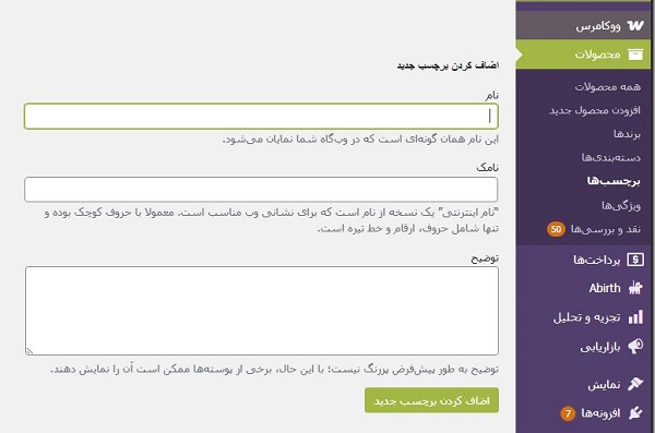 ساخت برچسب یا تگ در سایت فروشگاهی