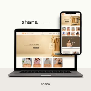طراحی موکاپ سایت شانا