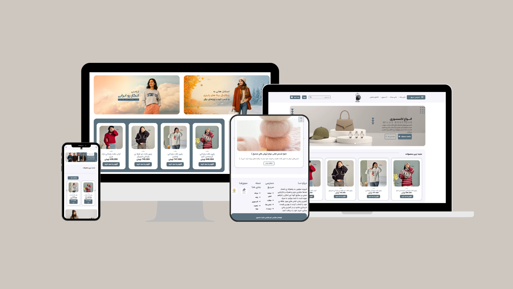 طراحی سایت فروشگاه اینترنتی میلوس بوتیک