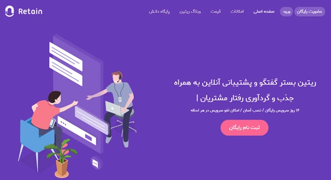 نرم افزار چت آنلاین ریتین