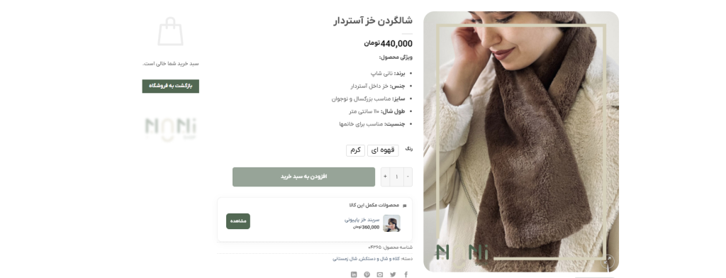 پلاگین افزایش فروش ووکامرس، پلاگین محصول مکمل