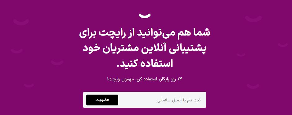 نحوه فعال سازی رایچت