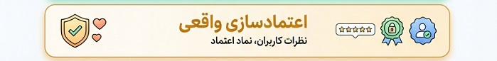 اعتمادسازی واقعی