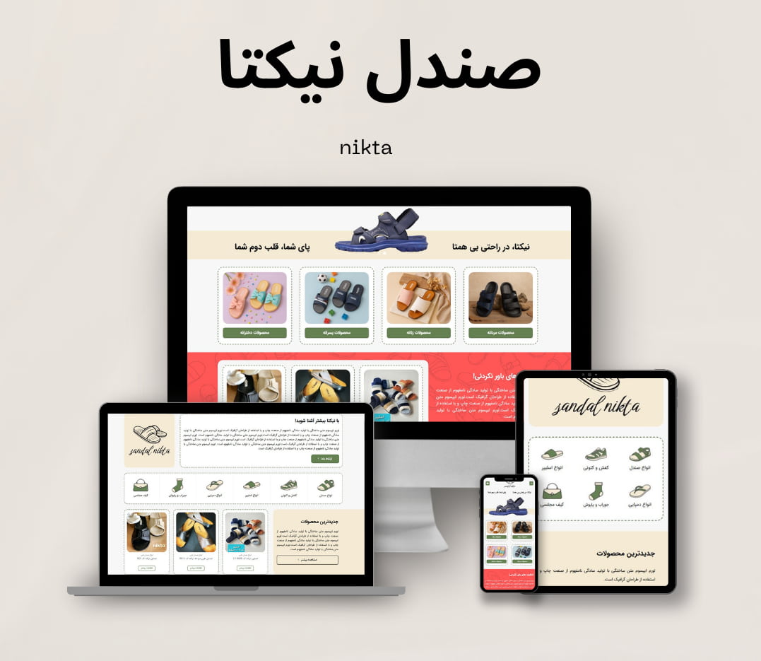 موکاپ پروژه نیکتا