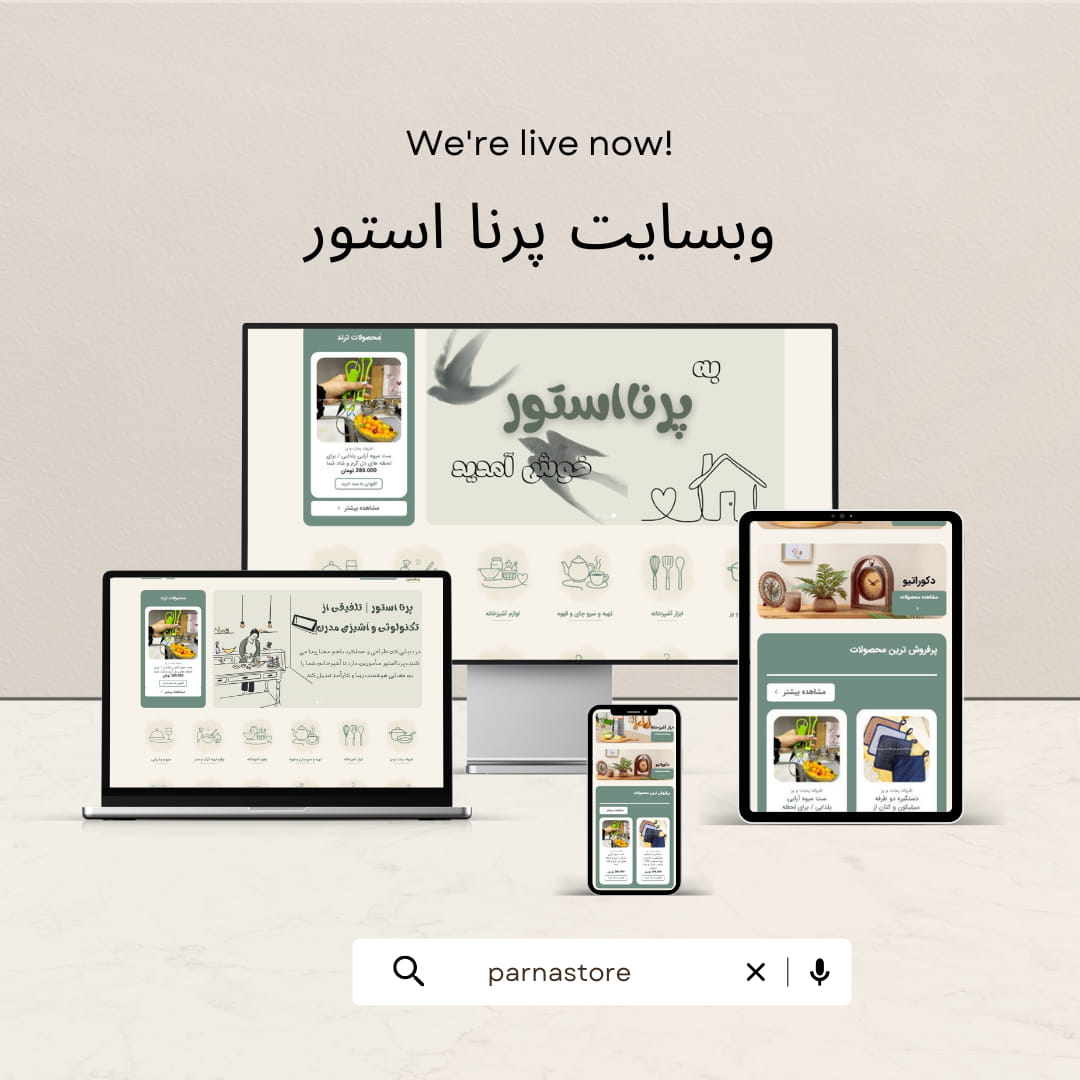 موکاپ وبسایت پرنا استور
