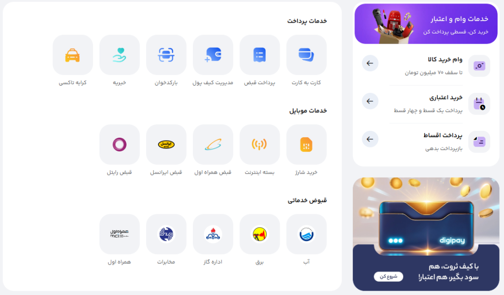 خدمات دیجی پی