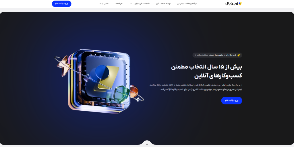 آموزش ثبت نام در زرین پال