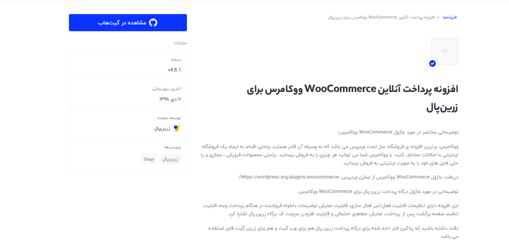 اتصال زرین پال به وردپرس